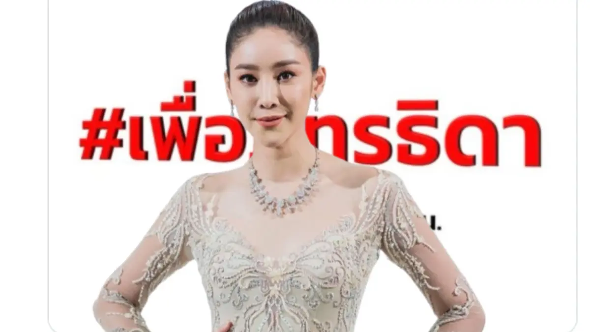 แฮชแท็กหาย? ชาวเน็ตลุกฮือ ดัน #เพื่อภัทรธิดา ทวงความยุติธรรมคดีแตงโม แฮชแท็กหาย? ชาวเน็ตลุกฮือ ดัน #เพื่อภัทรธิดา ทวงความยุติธรรมคดีแตงโม