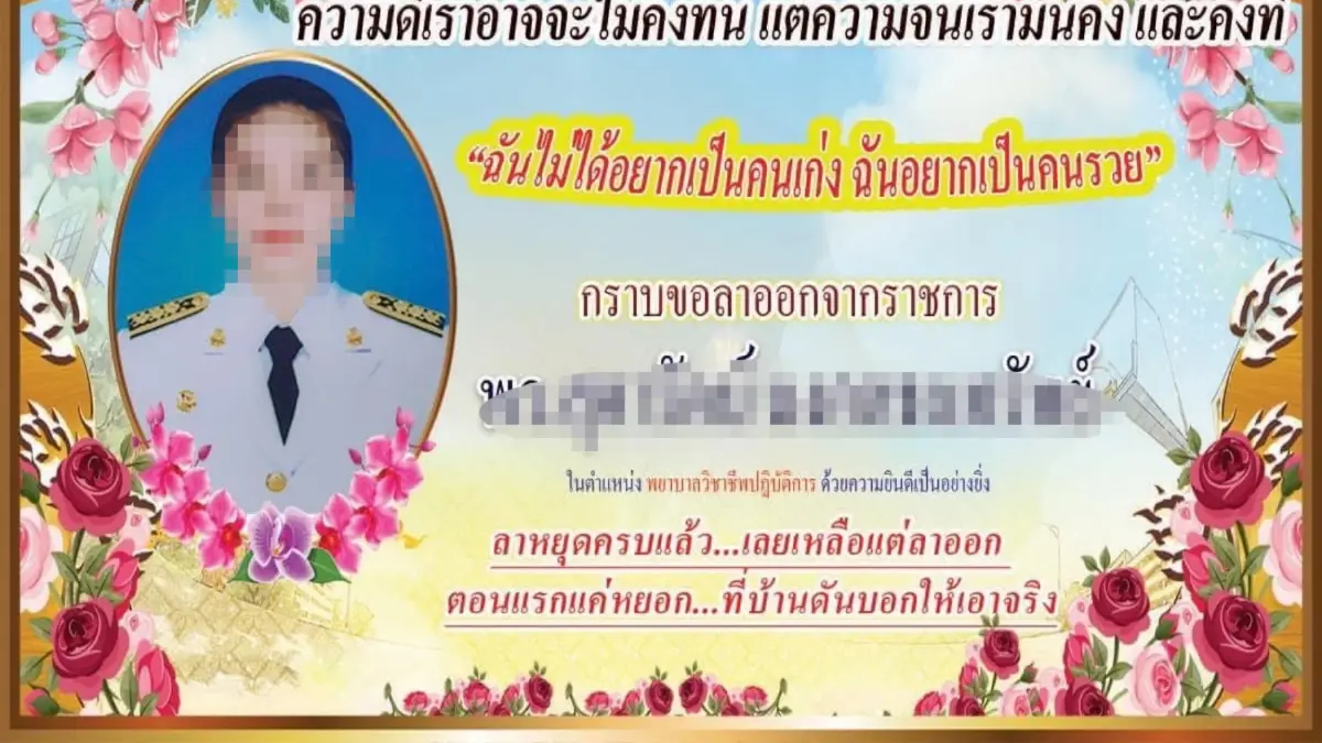 ถูกใจชาวเน็ต สาวแชร์ประสบการณ์ลาออกจากพยาบาล หลังทำ 1 ปี แต่ไม่ใช่ทาง ถูกใจชาวเน็ต สาวแชร์ประสบการณ์ลาออกจากพยาบาล หลังทำ 1 ปี แต่ไม่ใช่ทาง