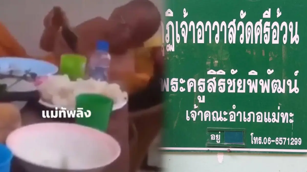 เจ้าคณะ อ.แม่ทะ ลาออกเซ่นพิษคลิปร้องคาราโอเกะ