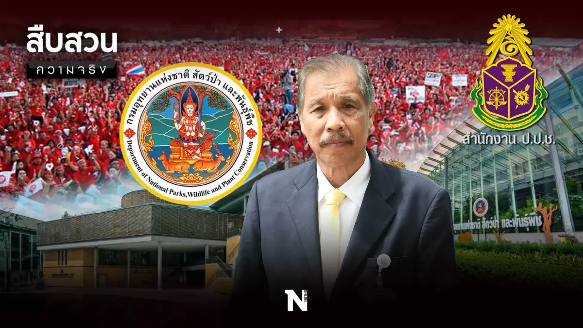 สืบสวนความจริง : คดีเด่นป.ป.ช."ดำรงค์ พิเดช"เกณฑ์ขรก.ร่วมม็อบ นปช. ปี 55