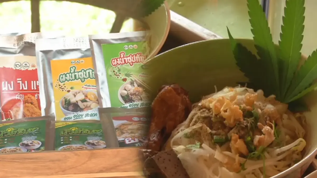 เปิดตัวเครื่องเทศ 'ตุ๋นกัญ' เจ้าแรกของประเทศไทย