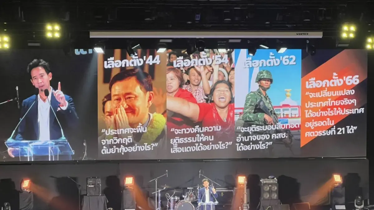 “พิธา” โชว์ภาพทักษิณ-คนเสื้อแดง หวังดึงคะแนนกองเชียร์ “พิธา” โชว์ภาพทักษิณ-คนเสื้อแดง หวังดึงคะแนนกองเชียร์