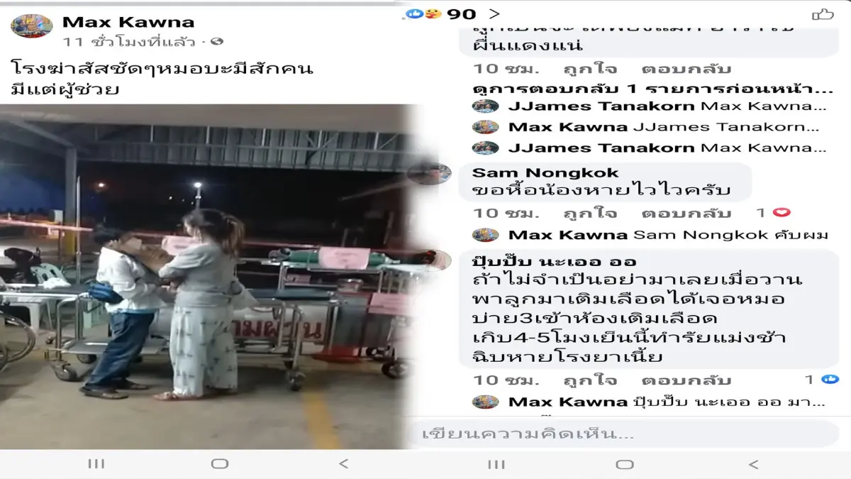 หนุ่มแม่แตงโวยโรงพยาบาลไล่คนไข้กลับบ้าน