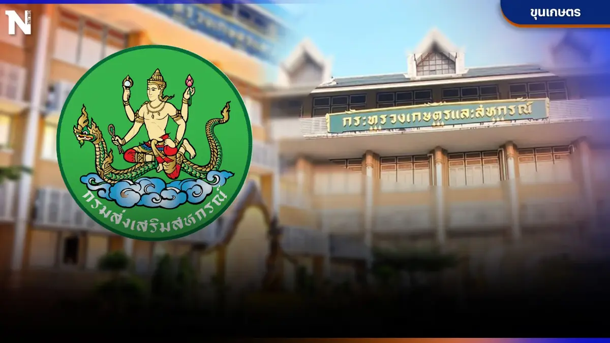 เปิดประเด็นทุจริตครั้งใหญ่ใน"สหกรณ์ออมทรัพย์"กระทรวงเกษตรฯ โดยขุนเกษตร