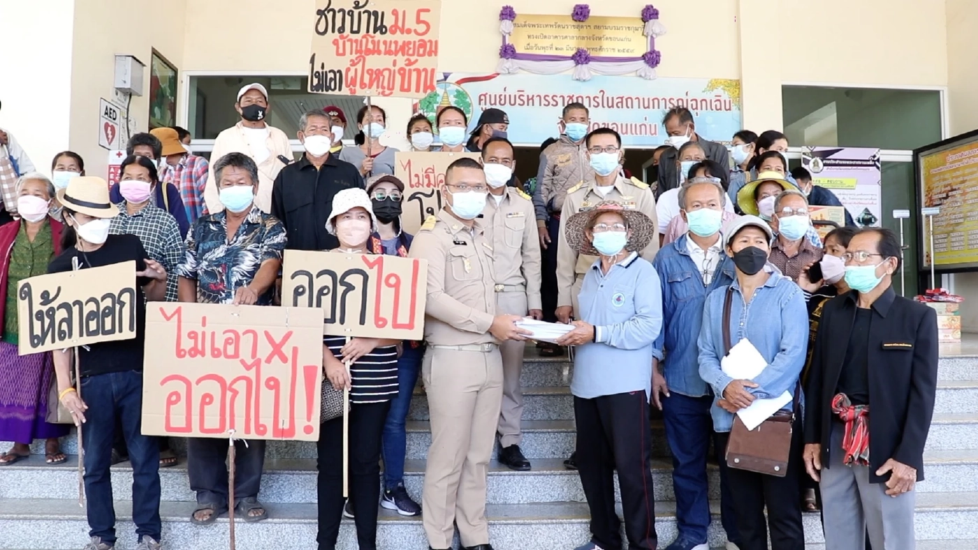 ชาวบ้านนับร้อยไม่ทนแล้ว ถือป้ายไล่ผญบ.ที่หน้าศาลากลางขอนแก่น
