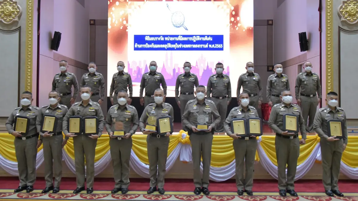 ผบ.ตร.ประธาน ประชุมครั้งที่ 4 มอบรางวัลผลการปฏิบัติดีเด่น