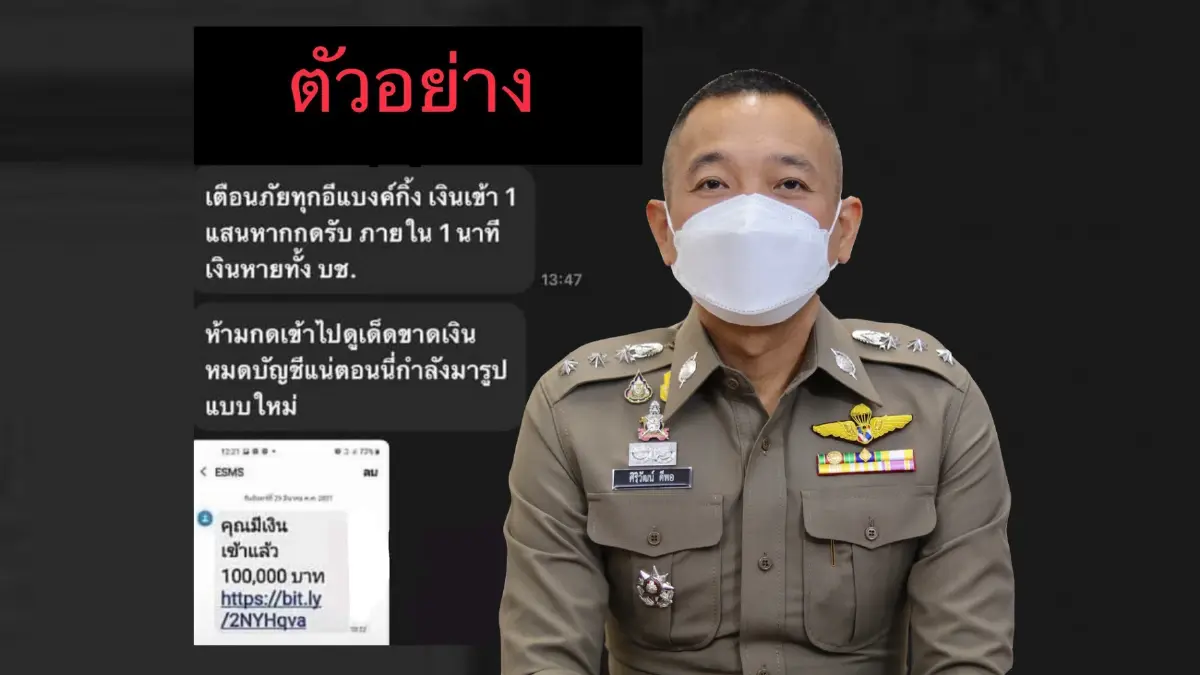 รองโฆษก ตร.แนะกดลิงก์ยังปลอดภัย ไม่อยากตกใจ อย่ากรอกข้อมูล รองโฆษก ตร.แนะกดลิงก์ยังปลอดภัย ไม่อยากตกใจ อย่ากรอกข้อมูล
