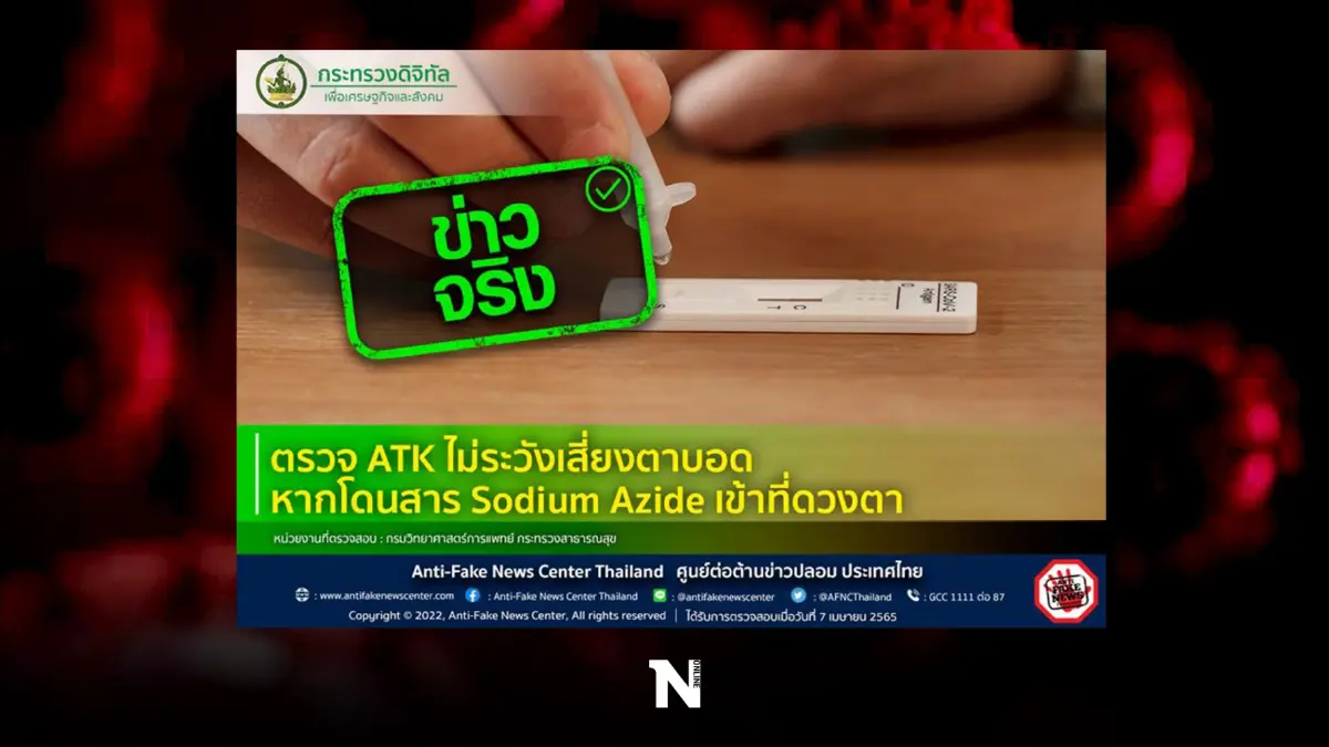 เพจดัง ออกคำเตือน ตรวจ ATK ไม่ระวังเสี่ยงตาบอดได้ เกิดจากอะไร ตรงนี้มีคำตอบ
