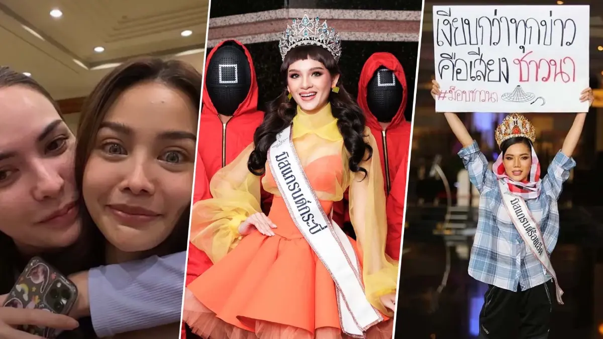 มิสแกรนด์เดือด ! ชูป้ายคอลเอาท์ทวงสัญญารบ.  พร้อมมิติใหม่ผุดคู่จิ้นนางงาม