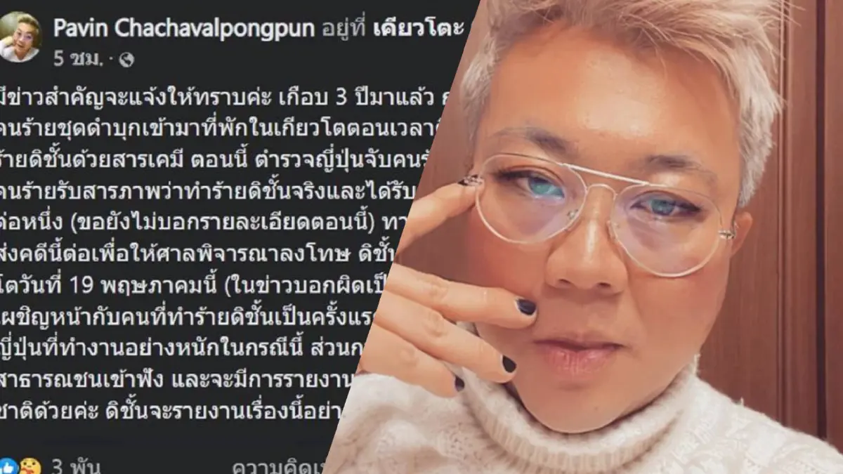 ตร. ญี่ปุ่นจับชายชุดดำบุกห้องทำร้าย “อ.ปวิน” ได้แล้ว ชี้ชัดมีคนจ้างมา ตร. ญี่ปุ่นจับชายชุดดำบุกห้องทำร้าย “อ.ปวิน” ได้แล้ว ชี้ชัดมีคนจ้างมา