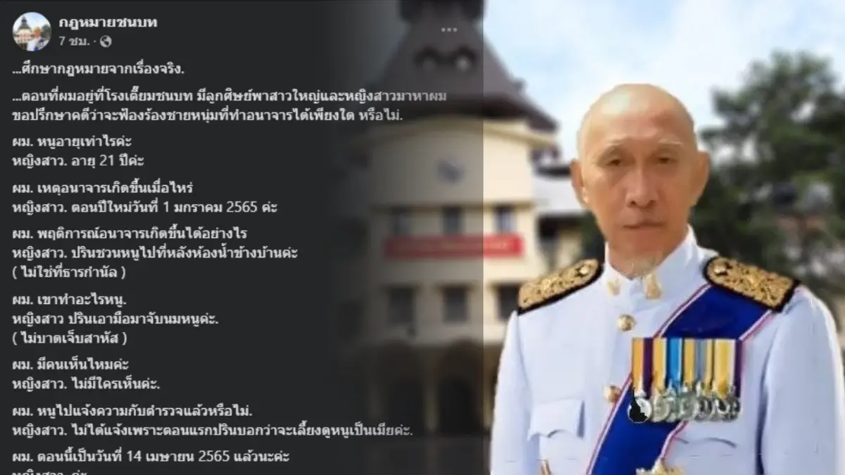 "อดีตผู้พิพากษา" เตือนระวังจั่วลม เปิดเหตุผล ทำคดีอนาจารหลุด