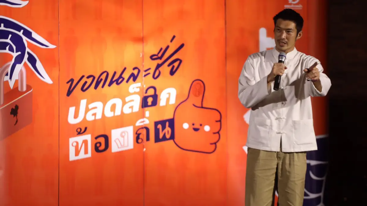 ธนาธร ชี้ ปลดล็อกท้องถิ่นแก้จน ลดเหลื่อมล้ำ พลิกวิกฤตประเทศ ธนาธร ชี้ ปลดล็อกท้องถิ่นแก้จน ลดเหลื่อมล้ำ พลิกวิกฤตประเทศ