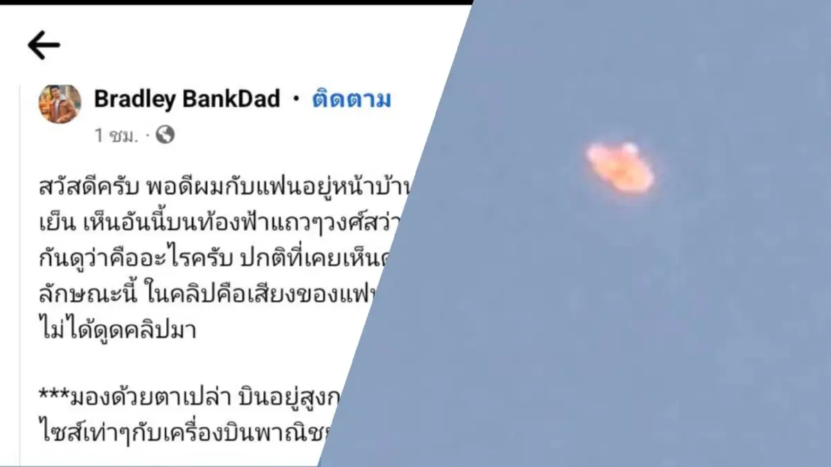 โลกโซเชียลแห่คอมเมนต์ภาพวัตถุประหลาดเหนือท้องฟ้าคล้ายยูเอฟโอ โลกโซเชียลแห่คอมเมนต์ภาพวัตถุประหลาดเหนือท้องฟ้าคล้ายยูเอฟโอ