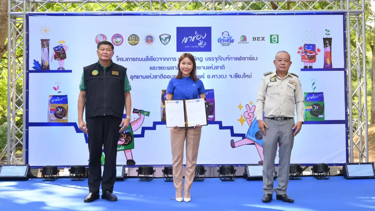 “กาแฟเขาช่อง” มอบถนนสีเขียว ที่สร้างจากบรรจุภัณฑ์กาแฟเขาช่องและขยะพลาสติก สร้างสรรค์ประโยชน์ต่อประเทศอย่างยั่งยืน