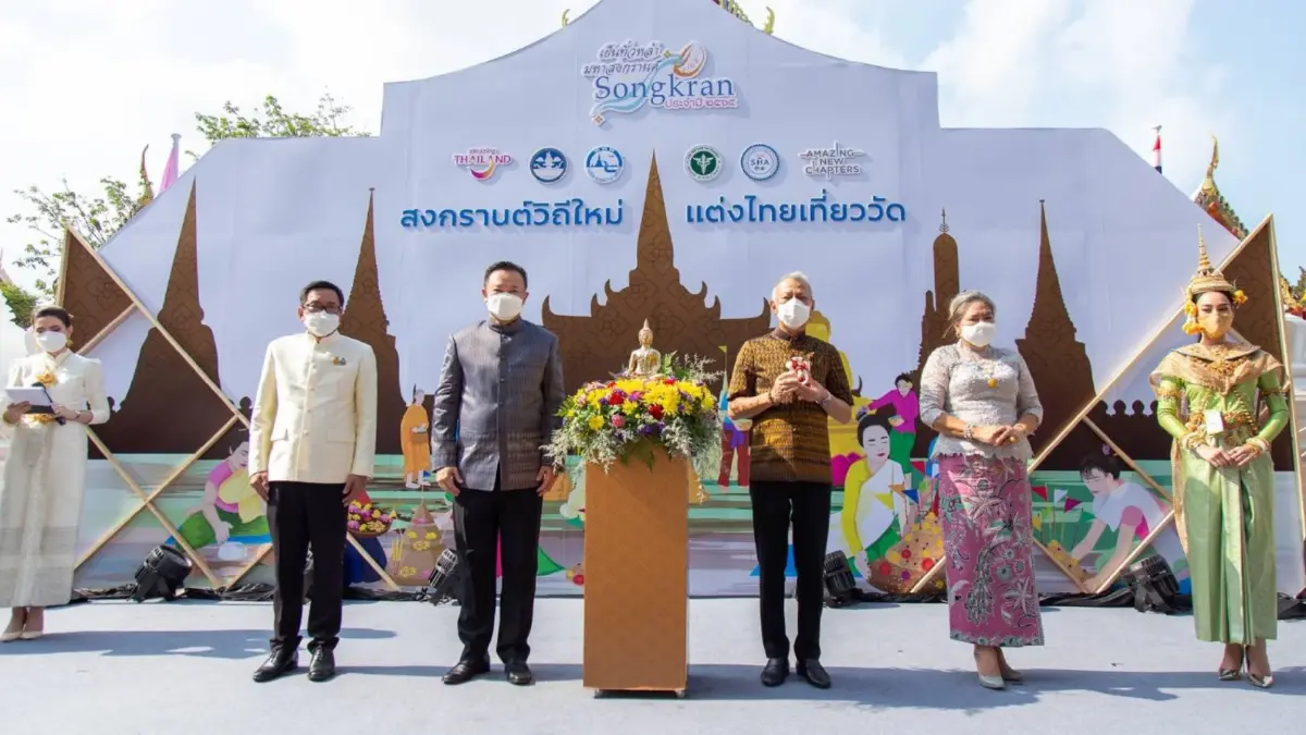 ททท. เปิดงานเทศกาล “เย็นทั่วหล้า มหาสงกรานต์ 2565” ชูคอนเซปต์ "สงกรานต์วิถีใหม่ แต่งไทยเที่ยววัด" ชวนสัมผัสอัตลักษณ์ไทยผสานวิถีใหม่ ณ 10 พระอารามหลวง กรุงเทพมหานคร