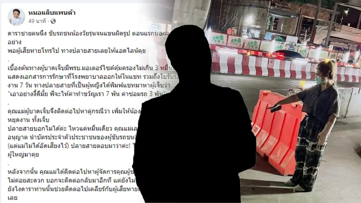 หมอแล็บโพสต์ดาราชายขับรถชนคู่กรณีจนแขนผิดรูป แต่ไม่รับผิดชอบตามที่คุย หมอแล็บโพสต์ดาราชายขับรถชนคู่กรณีจนแขนผิดรูป แต่ไม่รับผิดชอบตามที่คุย