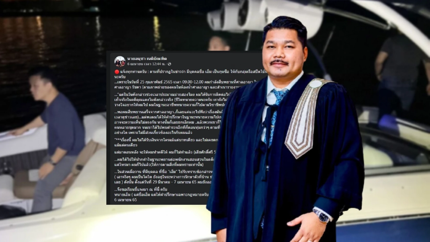 "ทนายเอ็ม" ปัดเป็นกุนซือแก๊งบนเรือคดี "แตงโม" ยังไม่ถูกตั้งข้อหา