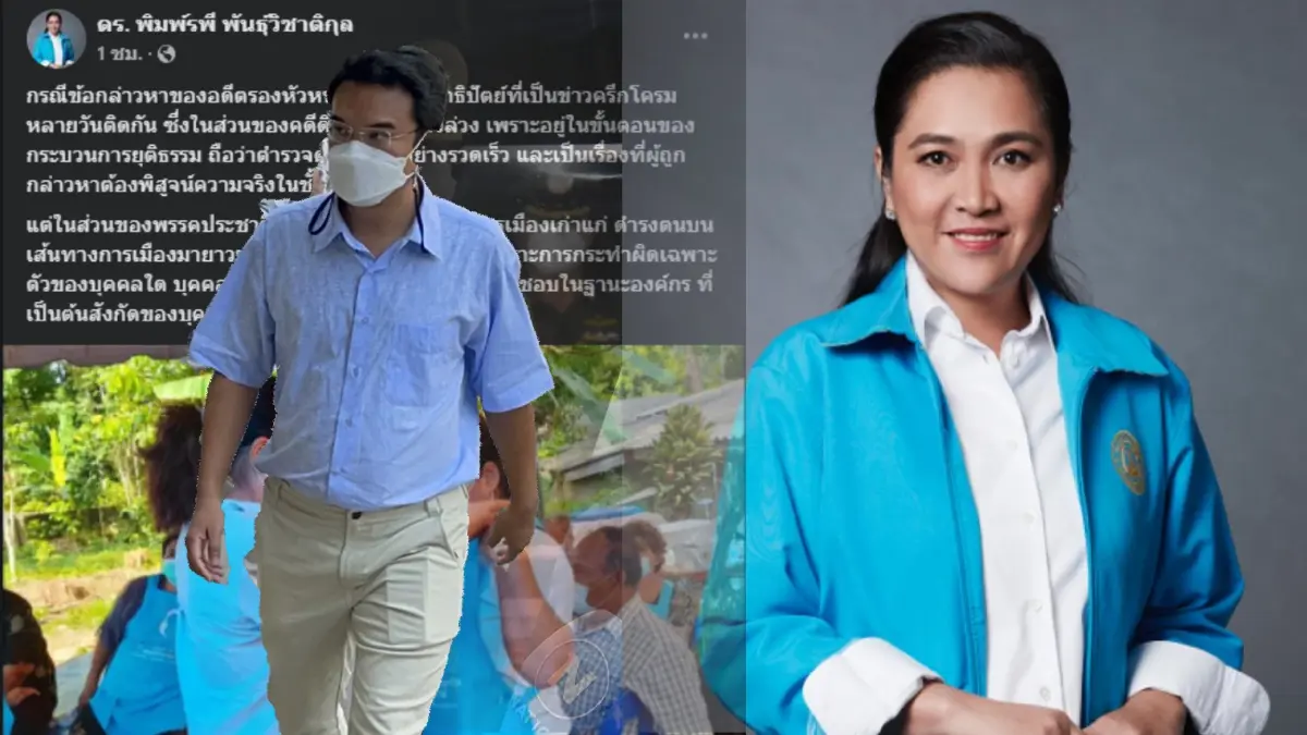 กก.บห.หญิง ปชป. ขอโทษประชาชน ปม "ปริญญ์"  เชื่อพรรคไม่ล่มสลาย