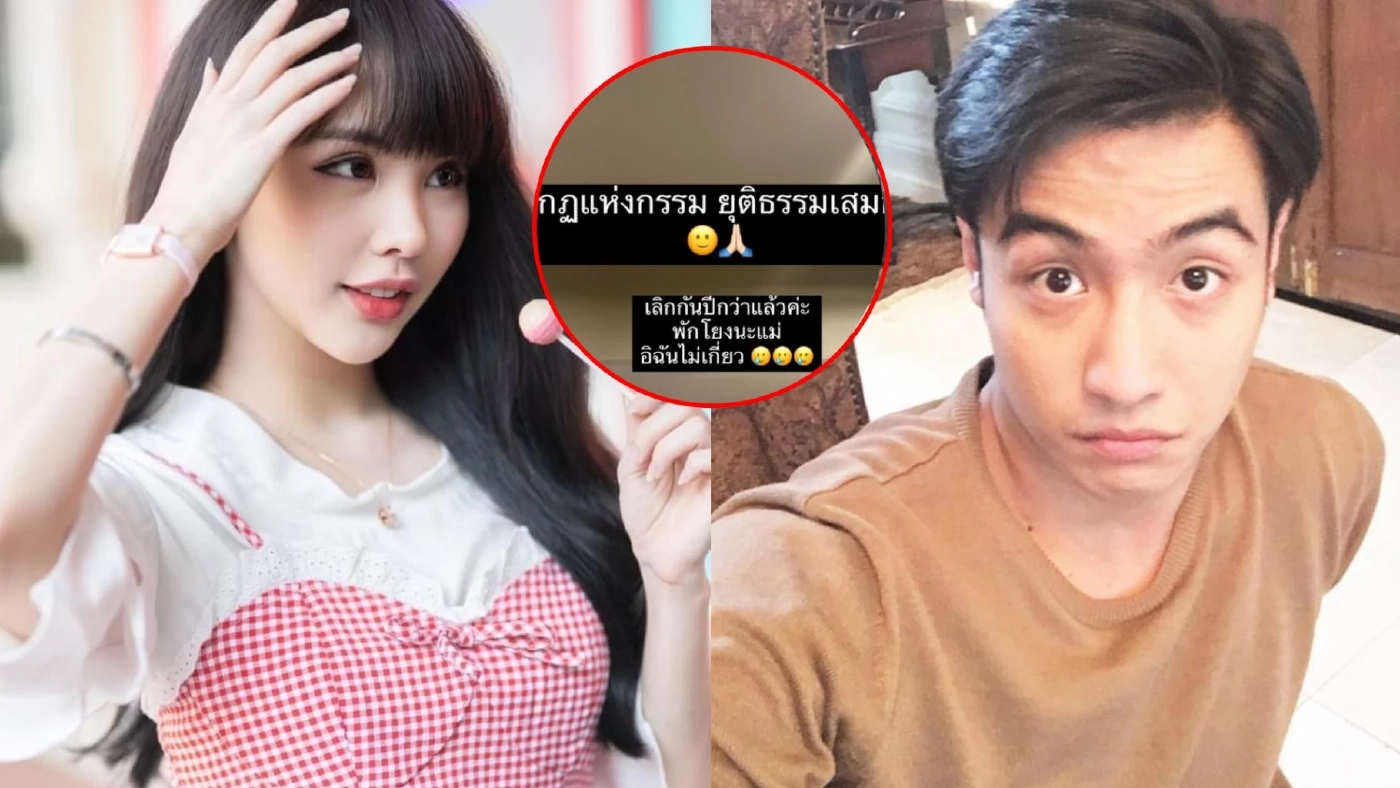 "ตันหยง" แฟนเก่า "ขุน ชานนท์" ซัดหนักฝ่ายชายโดนกฎแห่งกรรมตามทัน