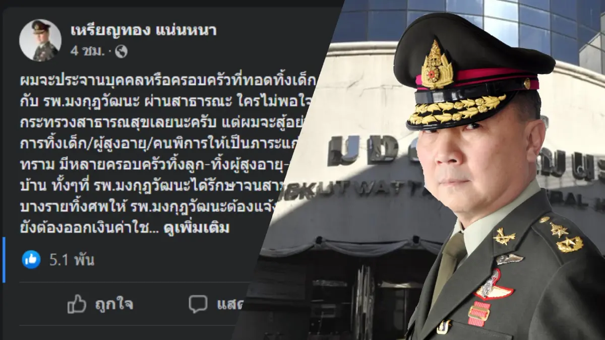 ได้ใจชาวเน็ต หมอเหรียญทอง จ่อประจานคนทอดทิ้งญาติไว้ รพ. จนเป็นภาระ