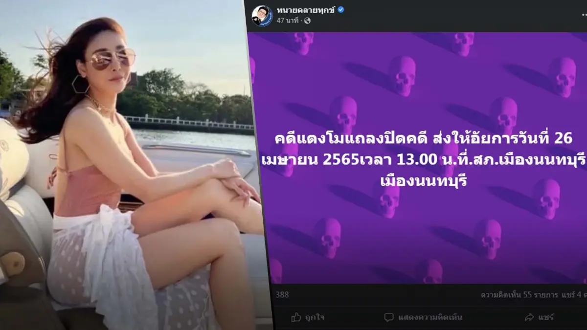 "ทนายเดชา" ประสานเสียง ตร.ยันแถลงปิดคดีการตาย "แตงโม" 26 เม.ย.นี้ "ทนายเดชา" ประสานเสียง ตร.ยันแถลงปิดคดีการตาย "แตงโม" 26 เม.ย.นี้