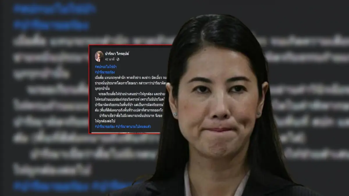 "ปารีณา" โพสต์เศร้า "ตาบวมหมดแล้ว" วอนสื่อนำเสนอข่าวตรงข้อเท็จจริง "ปารีณา" โพสต์เศร้า "ตาบวมหมดแล้ว" วอนสื่อนำเสนอข่าวตรงข้อเท็จจริง