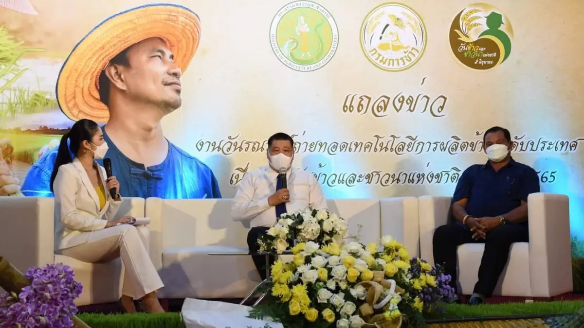 กรมการข้าวแถลงงานใหญ่ 4 ภาค "วันข้าวและชาวนาฯ 65"