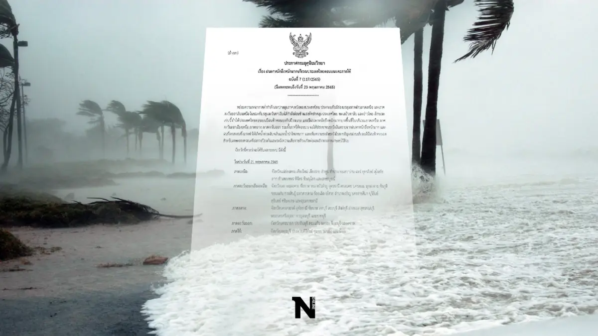 กรมอุตุฯ ประกาศฉบับที่ 7 เตือน 57 จว. รับมือฝนฟ้าคะนอง ฝนหนักและมีลมแรง