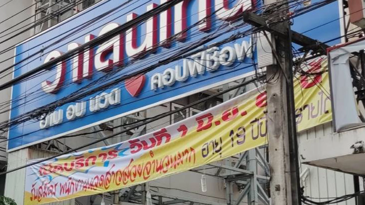 คึกคัก แขวนป้ายรับสมัครงาน "อาบอบนวด"