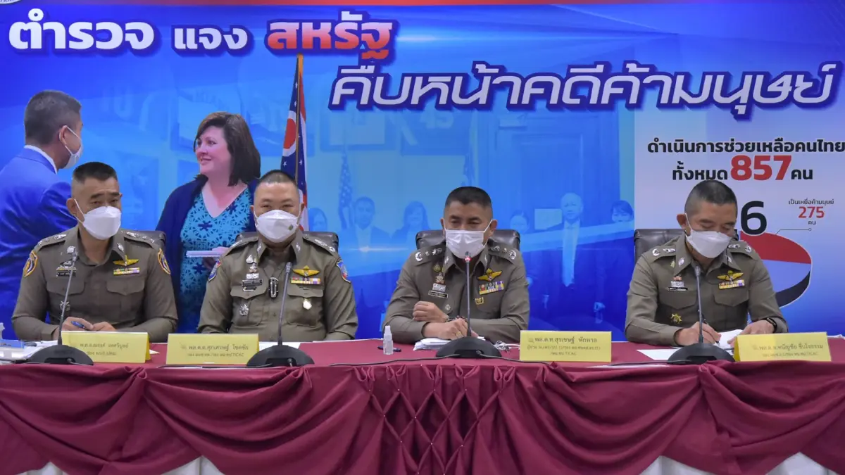 “บิ๊กโจ๊ก”แถลงผลหารือผู้แทนสหรัฐ ร่วมแก้ปัญหาค้ามนุษย์