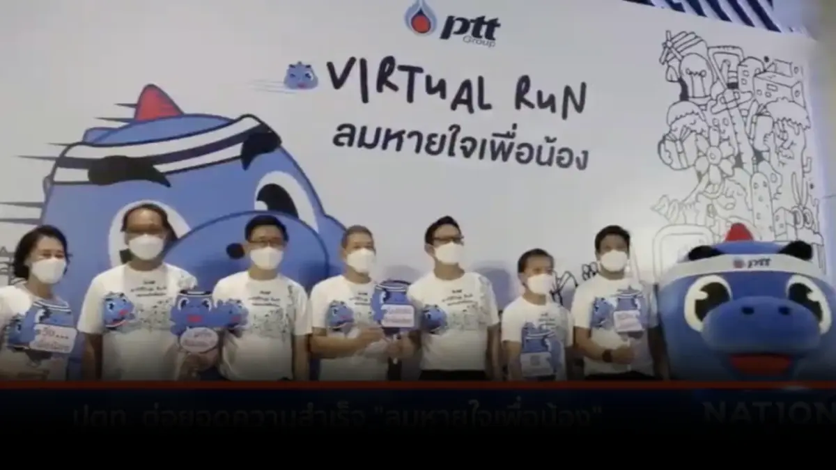 ปตท. ต่อยอดความสำเร็จ "ลมหายใจเพื่อน้อง" เฟส 2 รวมพลัง "ก้าวต่อกับก็อดจิ" ปตท. ต่อยอดความสำเร็จ "ลมหายใจเพื่อน้อง" เฟส 2 รวมพลัง "ก้าวต่อกับก็อดจิ"