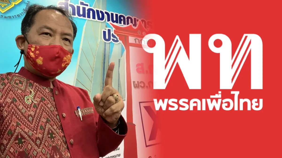 เชือดแล้ว ! “ศรีสุวรรณ” เผย “กกต.” ถอดชื่อผู้สมัคร ส.ก.เพื่อไทย เขตตลิ่งชัน