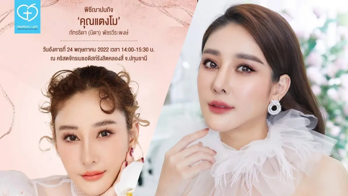 ฌาปนกิจ “แตงโม” 24 พ.ค. นี้ ณ คริสตจักรเมธอดิสท์รังสิตคลองสี่ ฌาปนกิจ “แตงโม” 24 พ.ค. นี้ ณ คริสตจักรเมธอดิสท์รังสิตคลองสี่