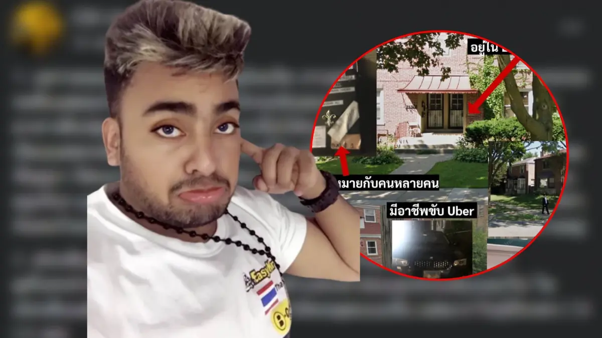 ขุดไม่เลิก! เพจดังเปิดหลักฐาน "บังแจ็ค" รวยจริงมั้ย หรือแค่กำมะลอ