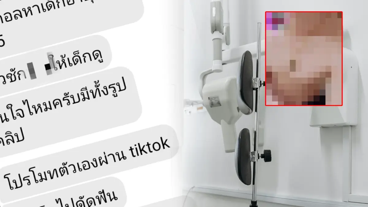 แฉ “หมอฟัน” ดาวติ๊กต็อก หลอกเยาวชนเปิดกล้อง ลวกก๋วยเตี๋ยวโชว์ แฉ “หมอฟัน” ดาวติ๊กต็อก หลอกเยาวชนเปิดกล้อง ลวกก๋วยเตี๋ยวโชว์