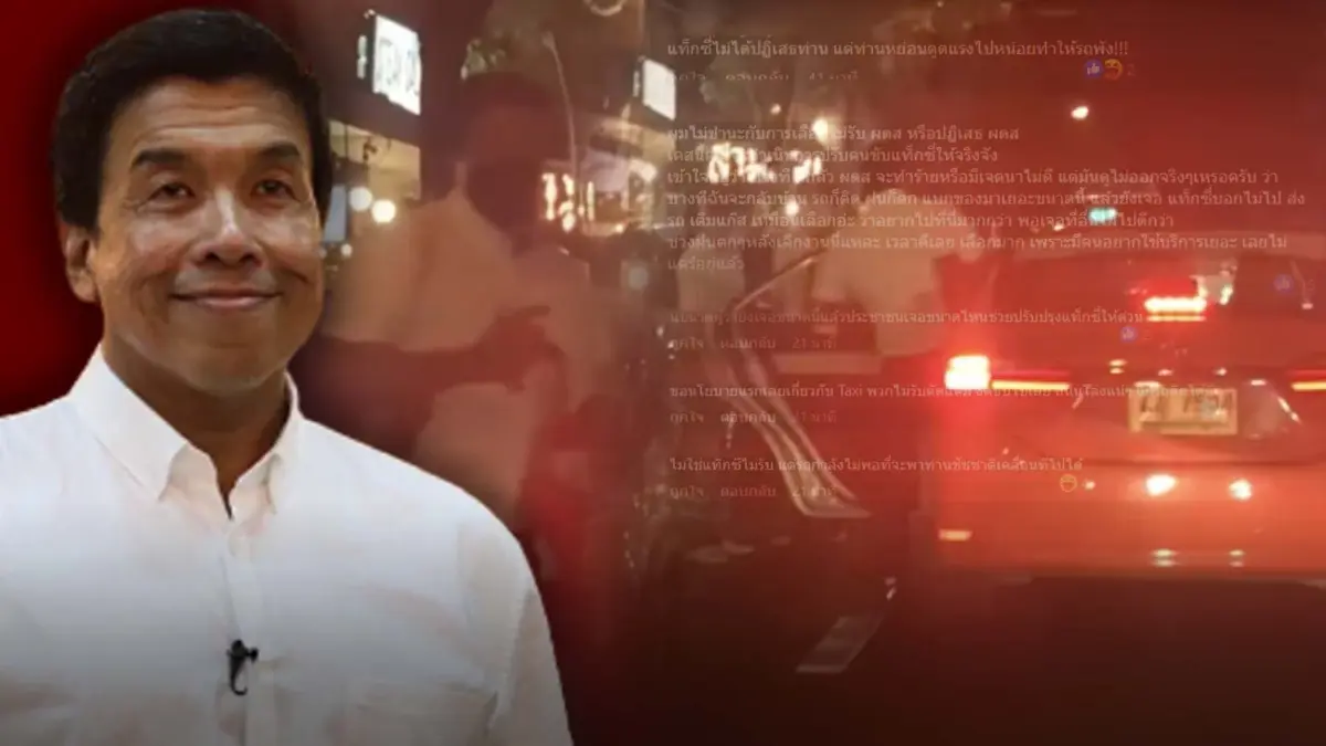 “ชัชชาติ” ถูกแท็กซี่ปฏิเสธผู้โดยสาร ชาวเน็ตแห่แซวแข็งแกร่งแค่ไหนก็ไม่รอด