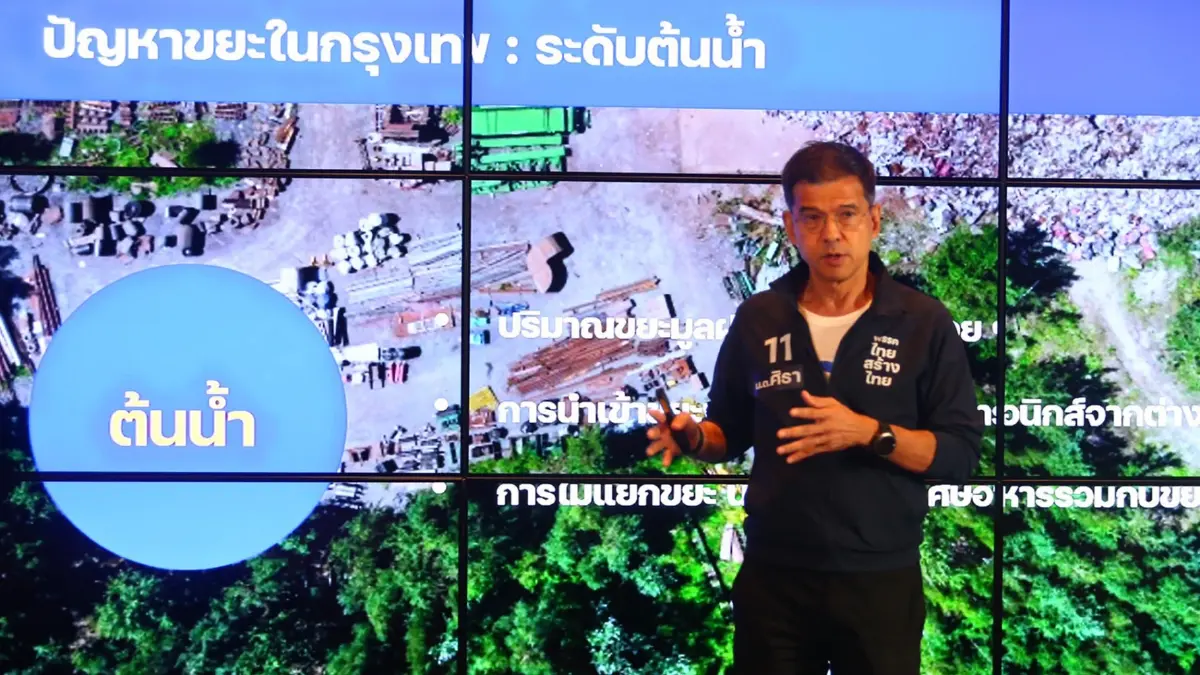 น.ต.ศิธา ชี้ ไทยสุ่มเสี่ยงเป็นถังขยะโลก แจง ต้องแก้ปัญหา 3 ระดับ