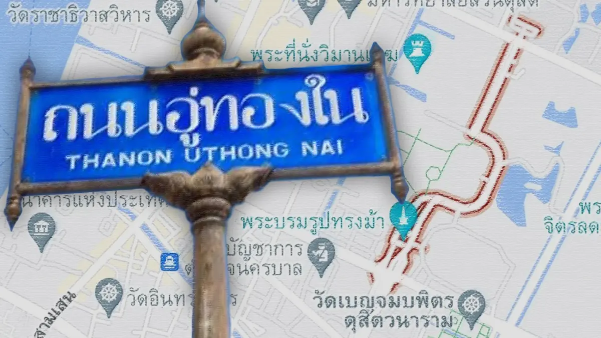 ห้ามเดินรถ "ถนนอู่ทองใน" เปิดข้อบังคับหัวหน้าพนักงานจราจร กทม.  ลง ราชกิจจาฯ