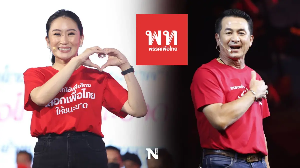 "เพื่อไทย"ขอบคุณทุกคะแนนมั่นใจเป้าแลนด์สไลด์เก้าอี้ ส.ก. อย่างน้อย 25 เขต "เพื่อไทย"ขอบคุณทุกคะแนนมั่นใจเป้าแลนด์สไลด์เก้าอี้ ส.ก. อย่างน้อย 25 เขต