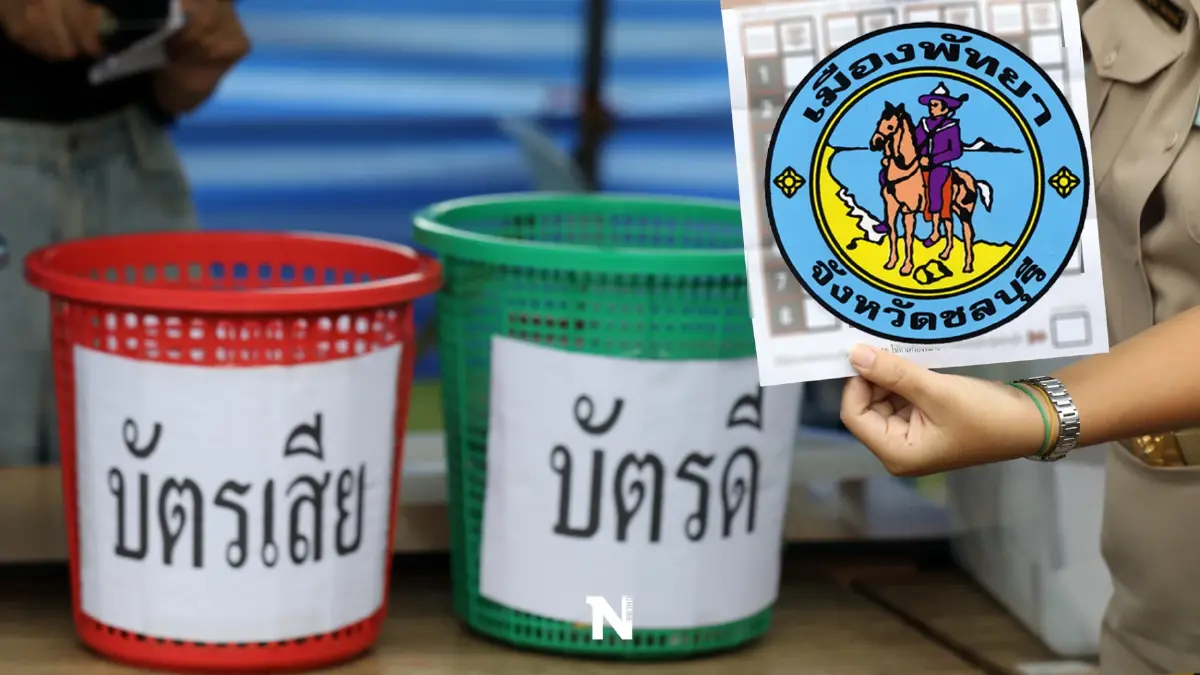ปมบัตรเขย่ง กกต. สั่งเลือกตั้งนายกเมืองพัทยาใหม่ 2 หน่วย 12 มิ.ย.นี้ ปมบัตรเขย่ง กกต. สั่งเลือกตั้งนายกเมืองพัทยาใหม่ 2 หน่วย 12 มิ.ย.นี้