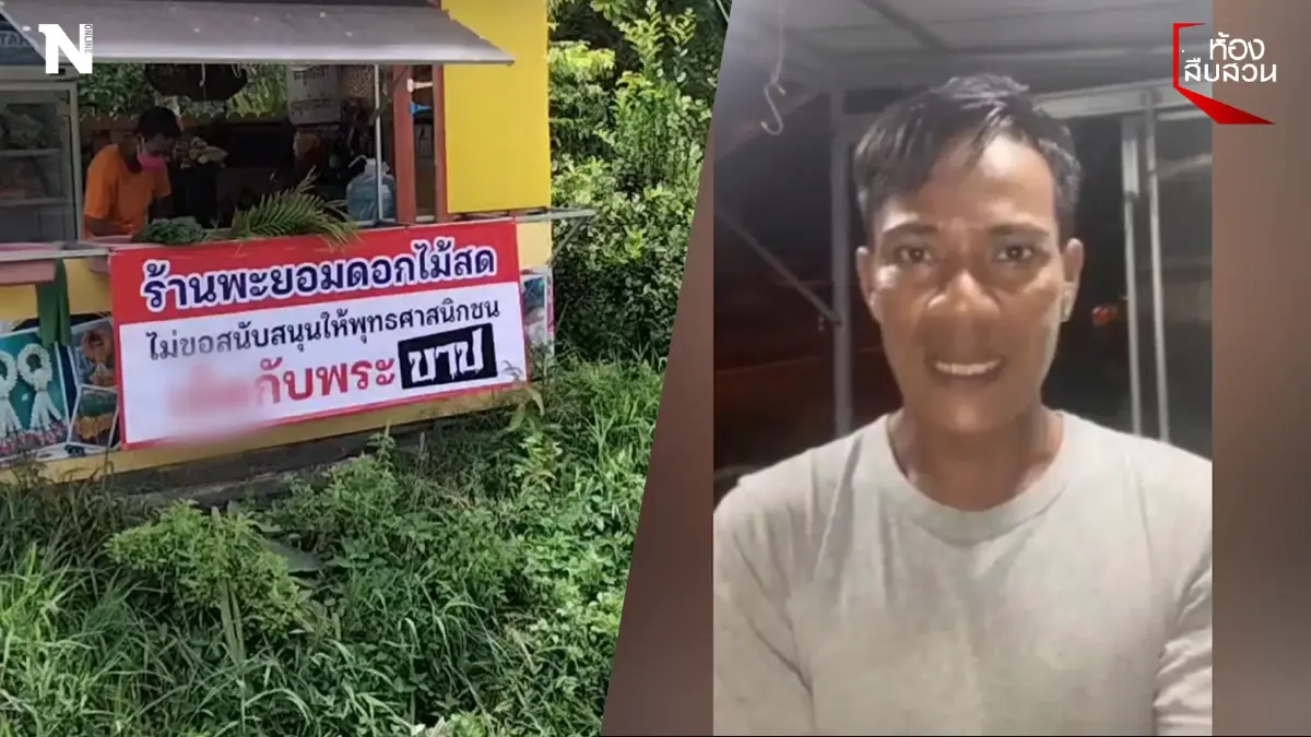 เปิดใจเจ้าของป้าย  ไม่สนับสนุนพระมั่วสีกา