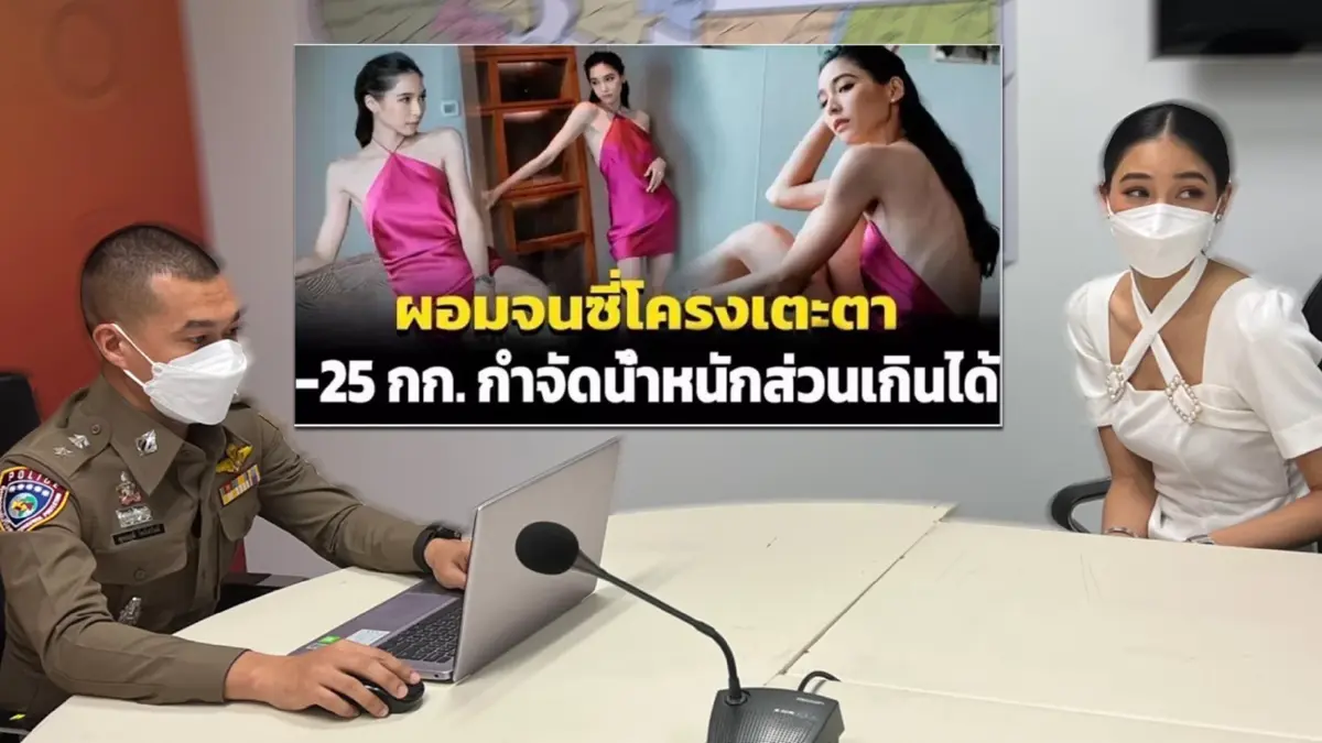 “บูม สุภาพร”ร้อง ปคบ. ไม่เกี่ยวข้องภาพโฆษณาลดความอ้วน