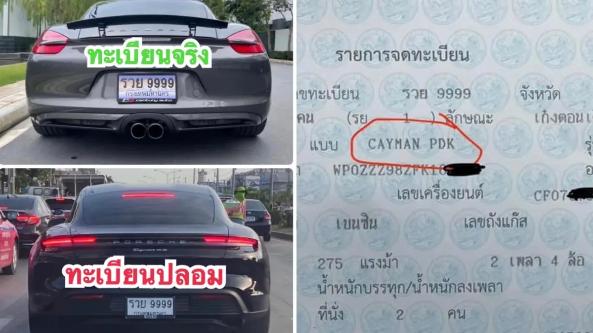 ทุกข์คนรวย โดนดีแล้วทะเบียนซูเปอร์วีไอพี รวย 9999 ถูกมือดีปลอมป้ายไปใช้