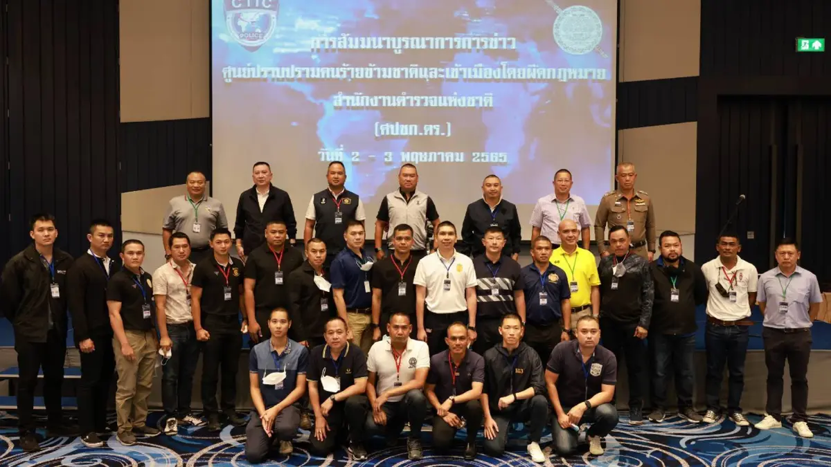 ศปชก.ตร. เสริมเขี้ยวงานสืบสวน รับมืออาชญากรรมชาติ