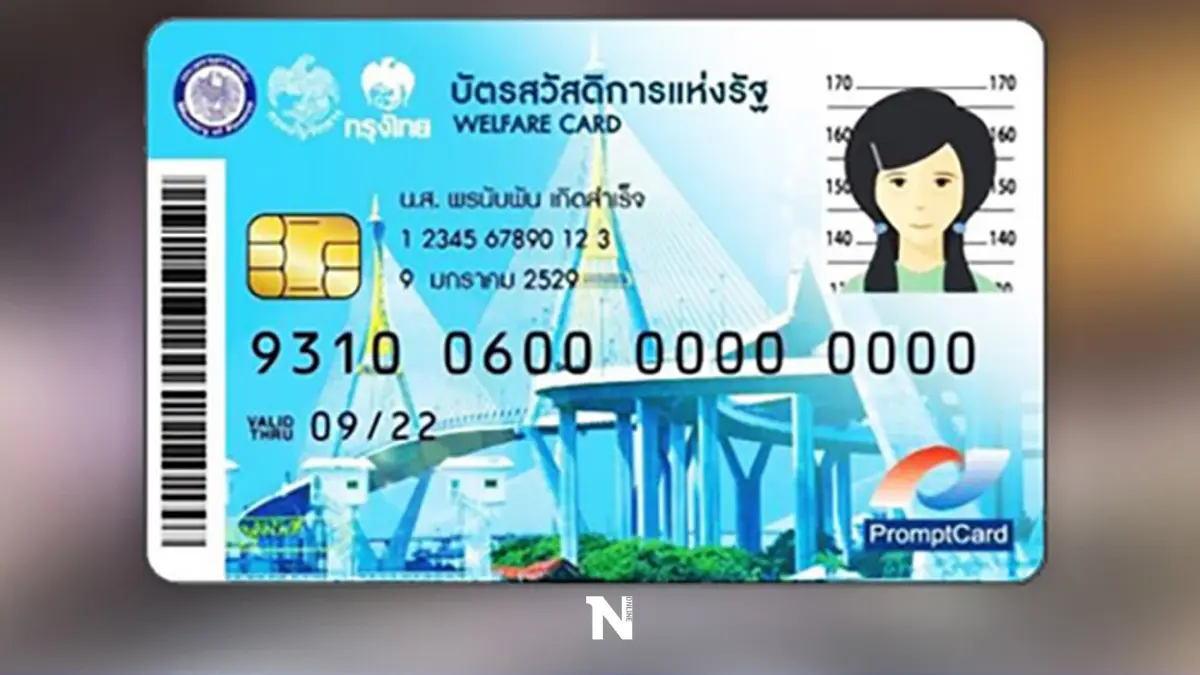 อย่ารอช้า เช็กเลย วันนี้เงินเข้า“บัตรสวัสดิการแห่งรัฐ” รอบเดือน พ.ค. 2565 อย่ารอช้า เช็กเลย วันนี้เงินเข้า“บัตรสวัสดิการแห่งรัฐ” รอบเดือน พ.ค. 2565