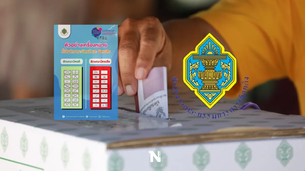 รู้ก่อนกา! กกต.แจงปากกาสีไหนลงคะแนน"เลือกตั้งผู้ว่าฯกทม.65"ให้ถูกต้อง รู้ก่อนกา! กกต.แจงปากกาสีไหนลงคะแนน"เลือกตั้งผู้ว่าฯกทม.65"ให้ถูกต้อง