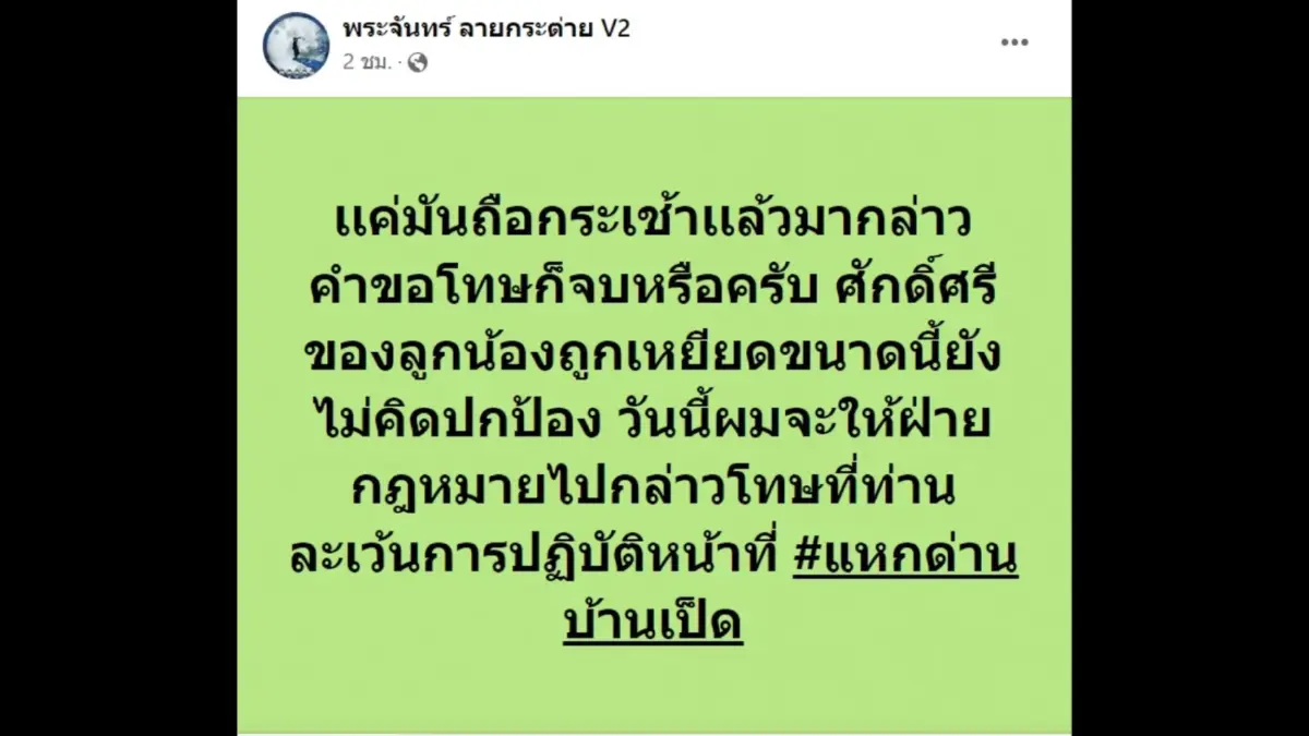 จ่อแจ้งความ 2 แม่ลูก “แหกด่าน” ไลฟ์ด่า ตร.