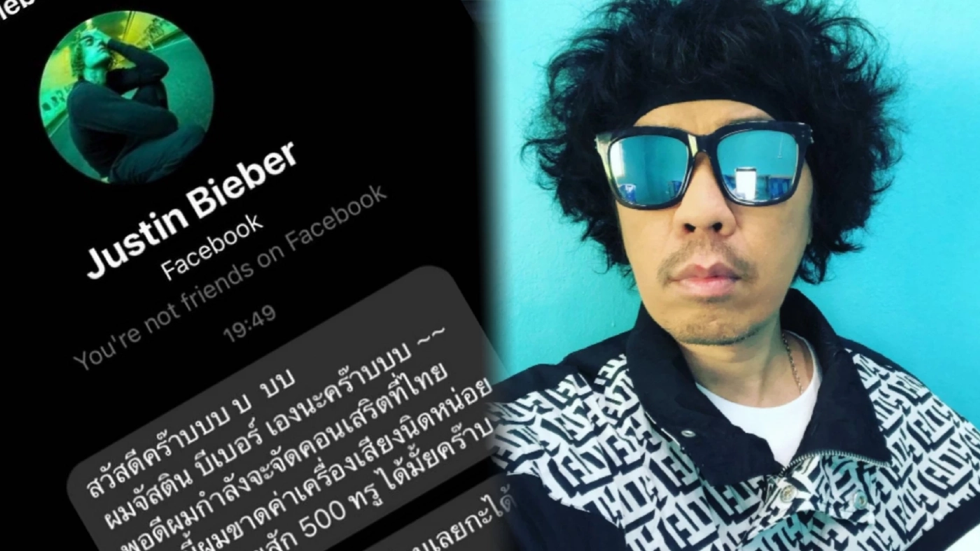 งง ! “ดีเจพล่ากุ้ง” ถูก “จัสติน บีเบอร์” ทักขอเงินค่าตั่วเครื่องบินคอนเสิร์ต งง ! “ดีเจพล่ากุ้ง” ถูก “จัสติน บีเบอร์” ทักขอเงินค่าตั่วเครื่องบินคอนเสิร์ต