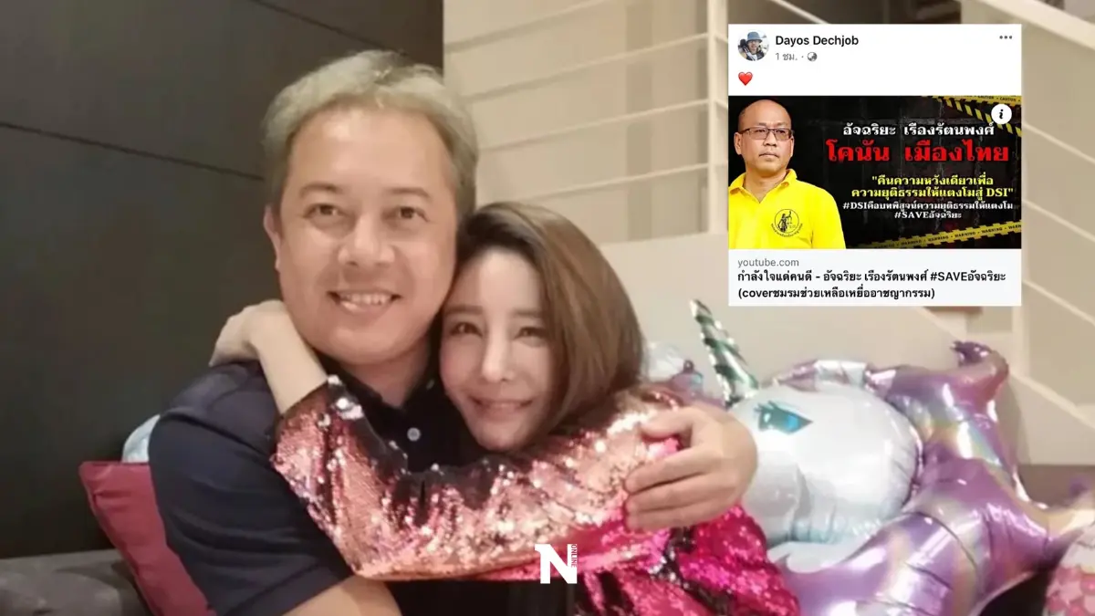 ต่อย ดายศ พี่ชาย "แตงโม" โพสต์ถึง "อัจฉริยะ" สั้นๆ แต่ได้ใจมหาชนขนาดนี้ ต่อย ดายศ พี่ชาย "แตงโม" โพสต์ถึง "อัจฉริยะ" สั้นๆ แต่ได้ใจมหาชนขนาดนี้