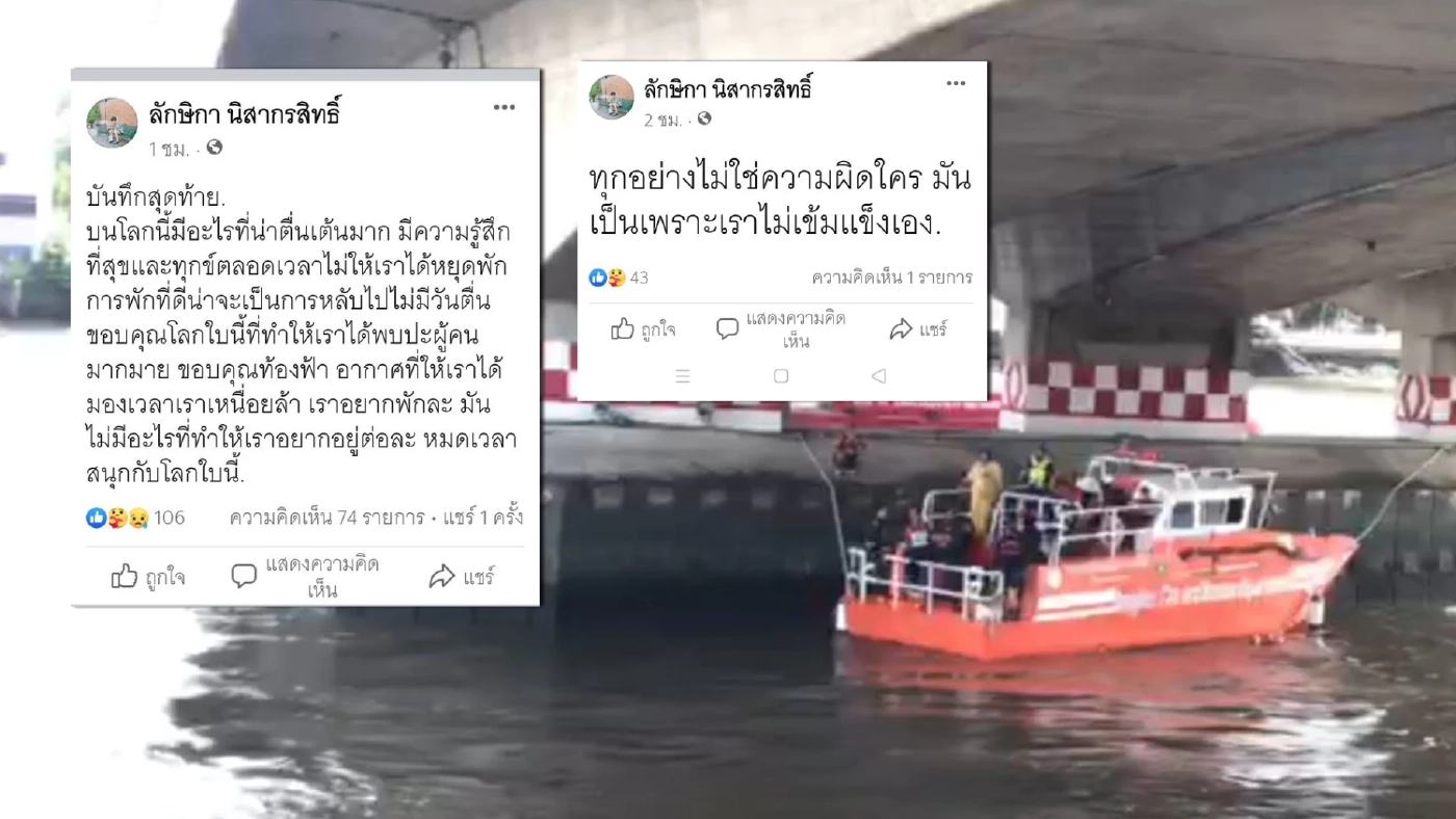 สาวหล่อ พีอาร์สถานบันเทิง เครียดปัญหาครอบครัวโดดสะพานสูญหาย